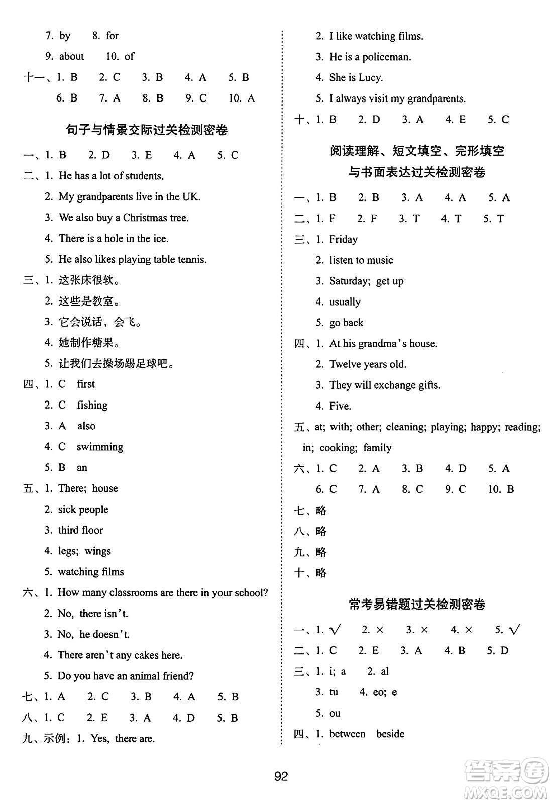 長(zhǎng)春出版社2024年秋68所期末沖刺100分完全試卷五年級(jí)英語(yǔ)上冊(cè)譯林版答案