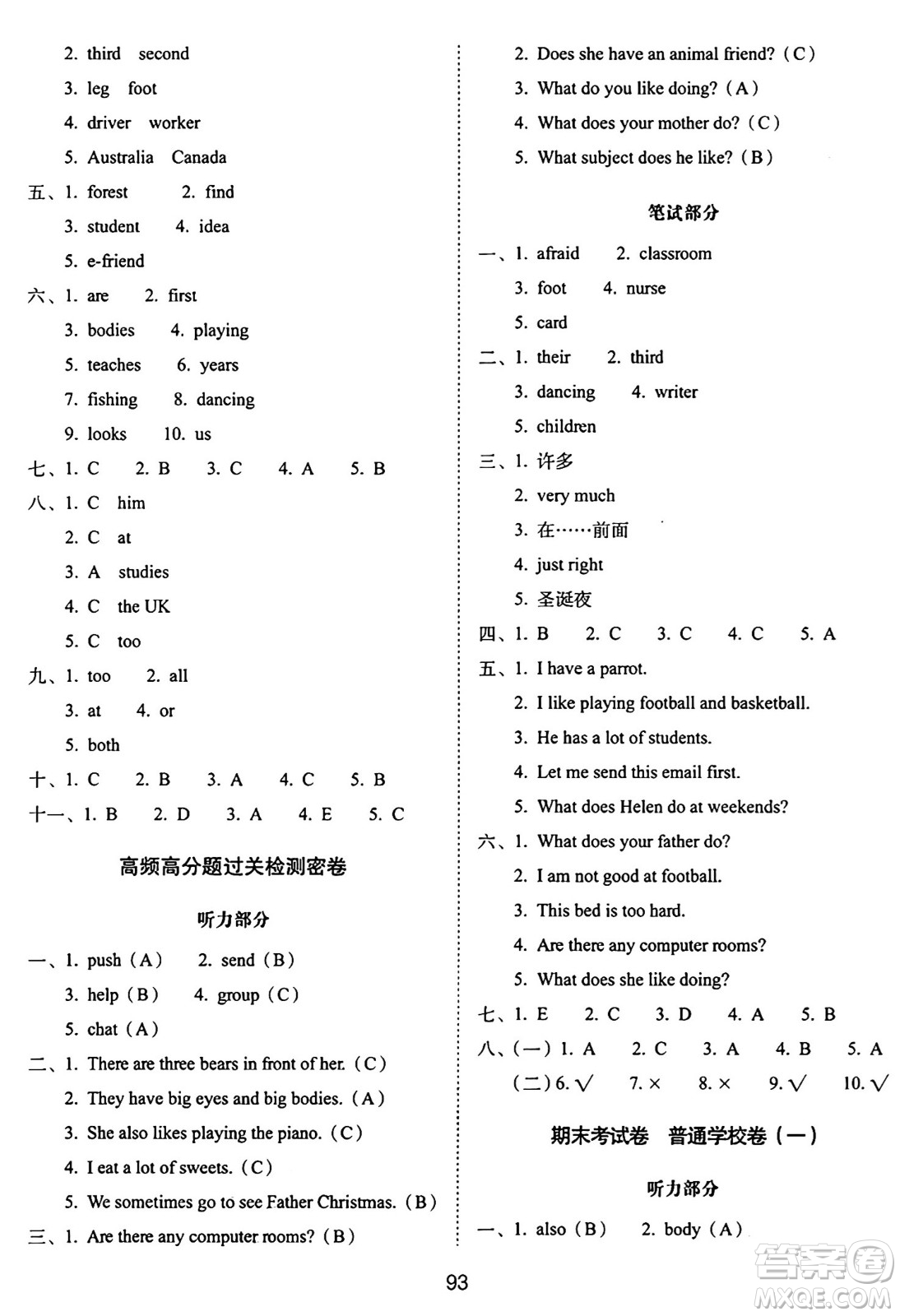 長(zhǎng)春出版社2024年秋68所期末沖刺100分完全試卷五年級(jí)英語(yǔ)上冊(cè)譯林版答案