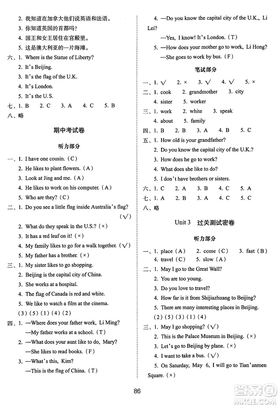 長春出版社2024年秋68所期末沖刺100分完全試卷五年級英語上冊冀教版答案