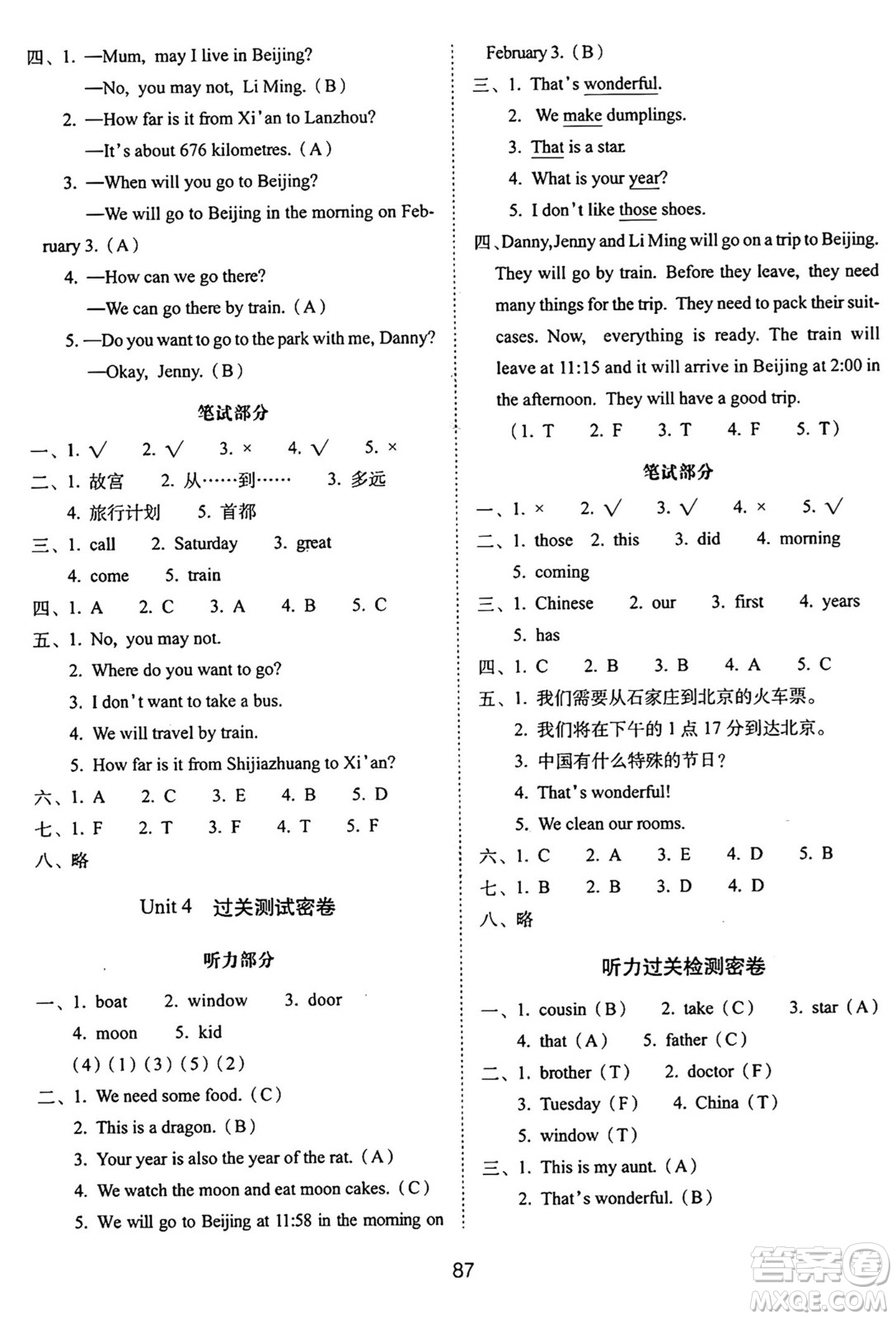 長春出版社2024年秋68所期末沖刺100分完全試卷五年級英語上冊冀教版答案