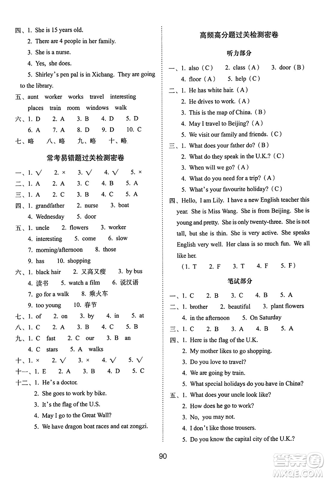 長春出版社2024年秋68所期末沖刺100分完全試卷五年級英語上冊冀教版答案