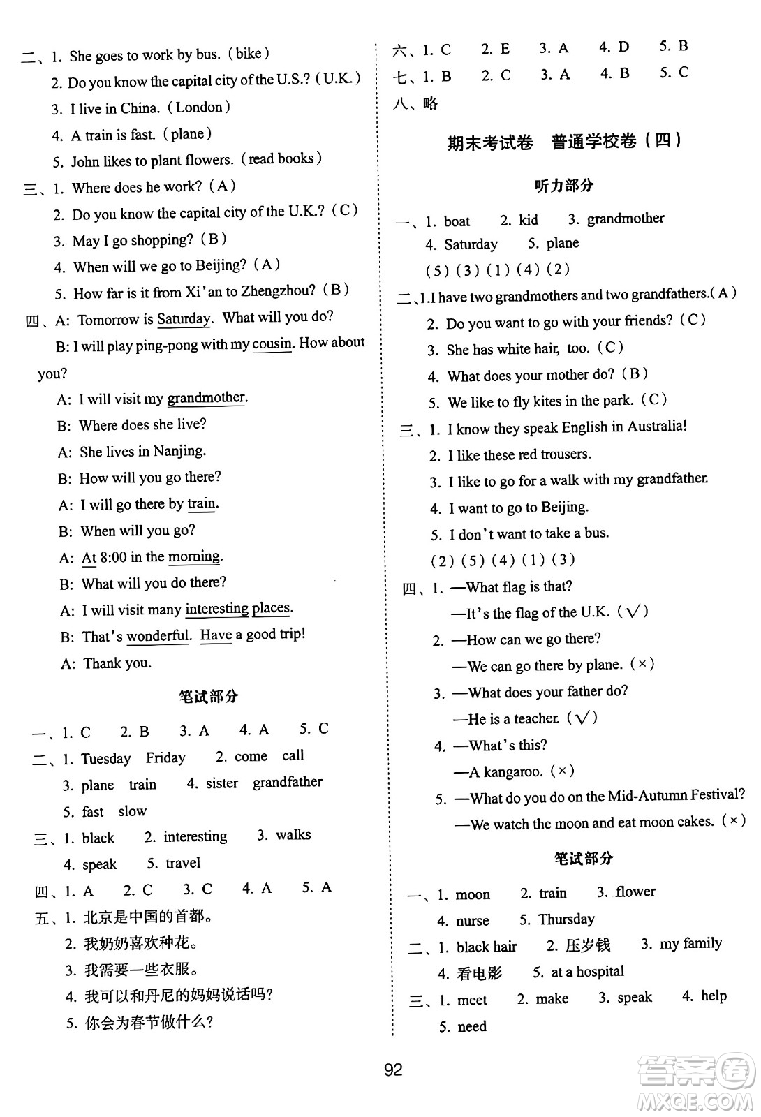 長春出版社2024年秋68所期末沖刺100分完全試卷五年級英語上冊冀教版答案