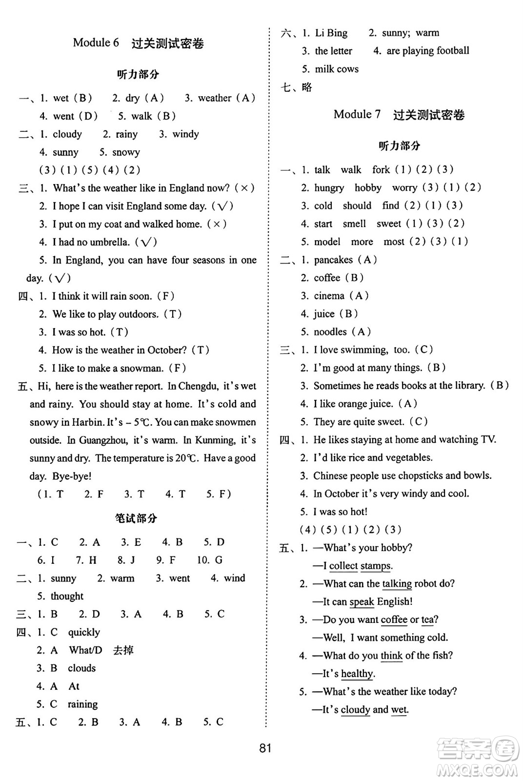 長春出版社2024年秋68所期末沖刺100分完全試卷五年級英語上冊廣州版答案