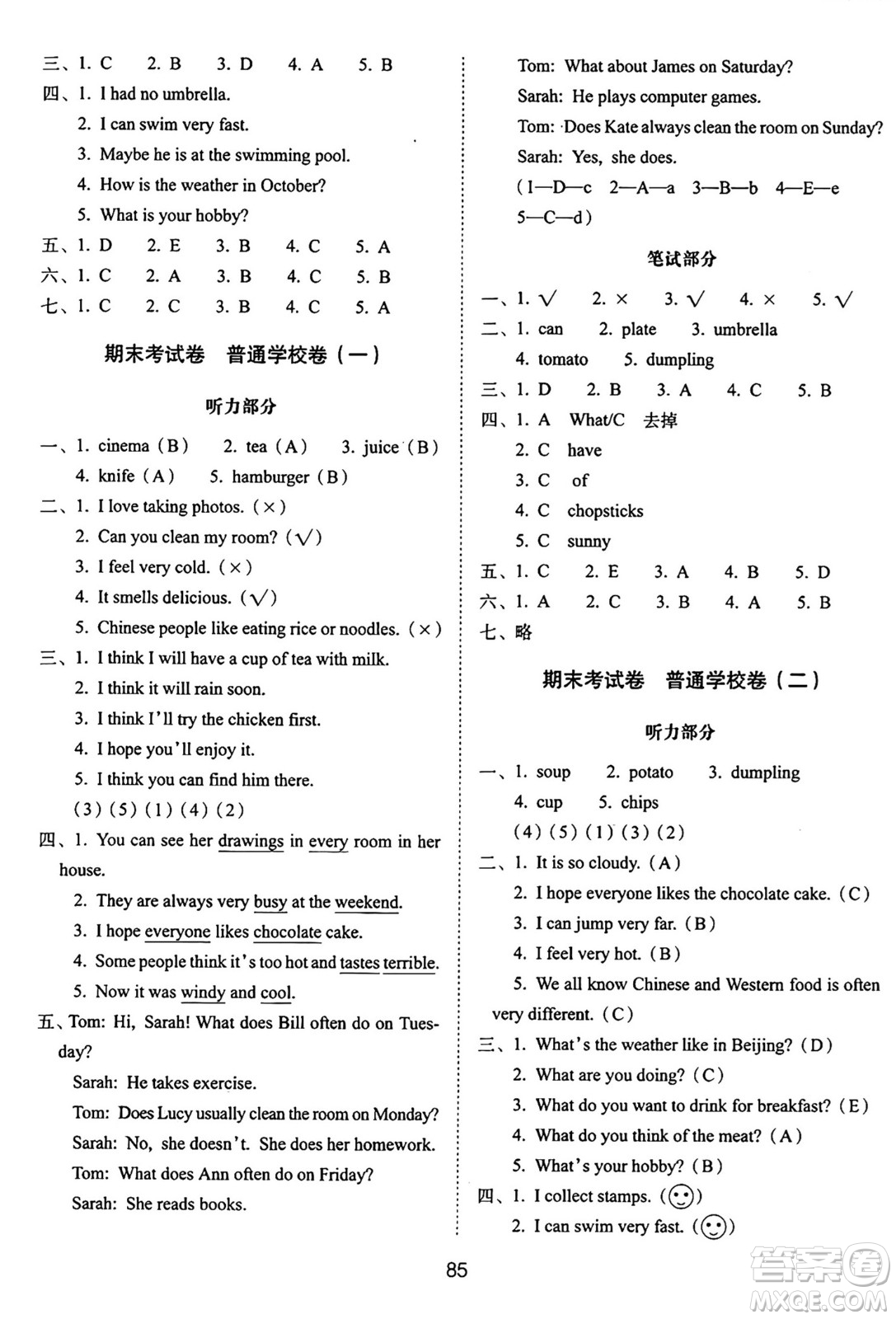 長春出版社2024年秋68所期末沖刺100分完全試卷五年級英語上冊廣州版答案