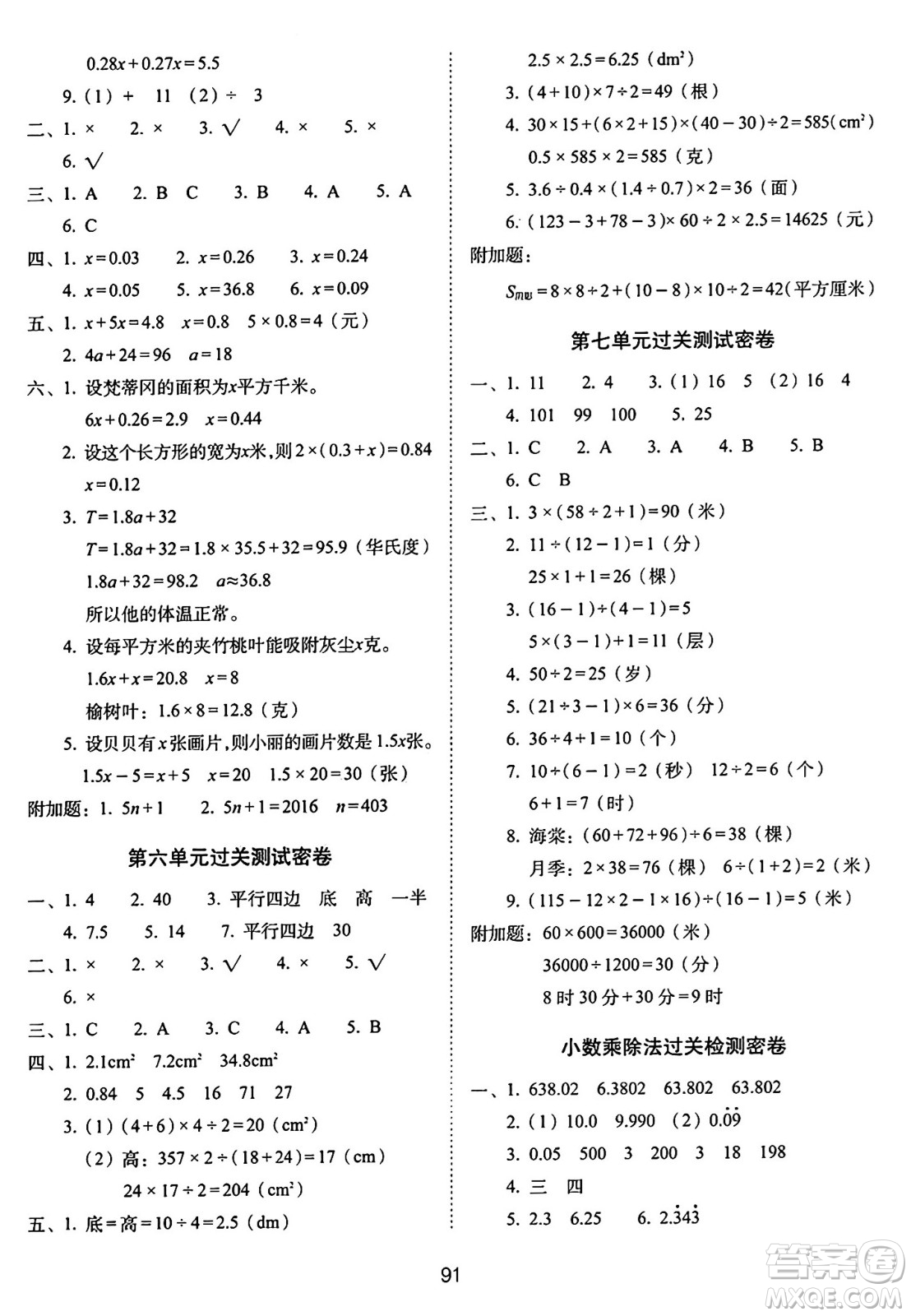 長(zhǎng)春出版社2024年秋68所期末沖刺100分完全試卷五年級(jí)數(shù)學(xué)上冊(cè)人教版答案