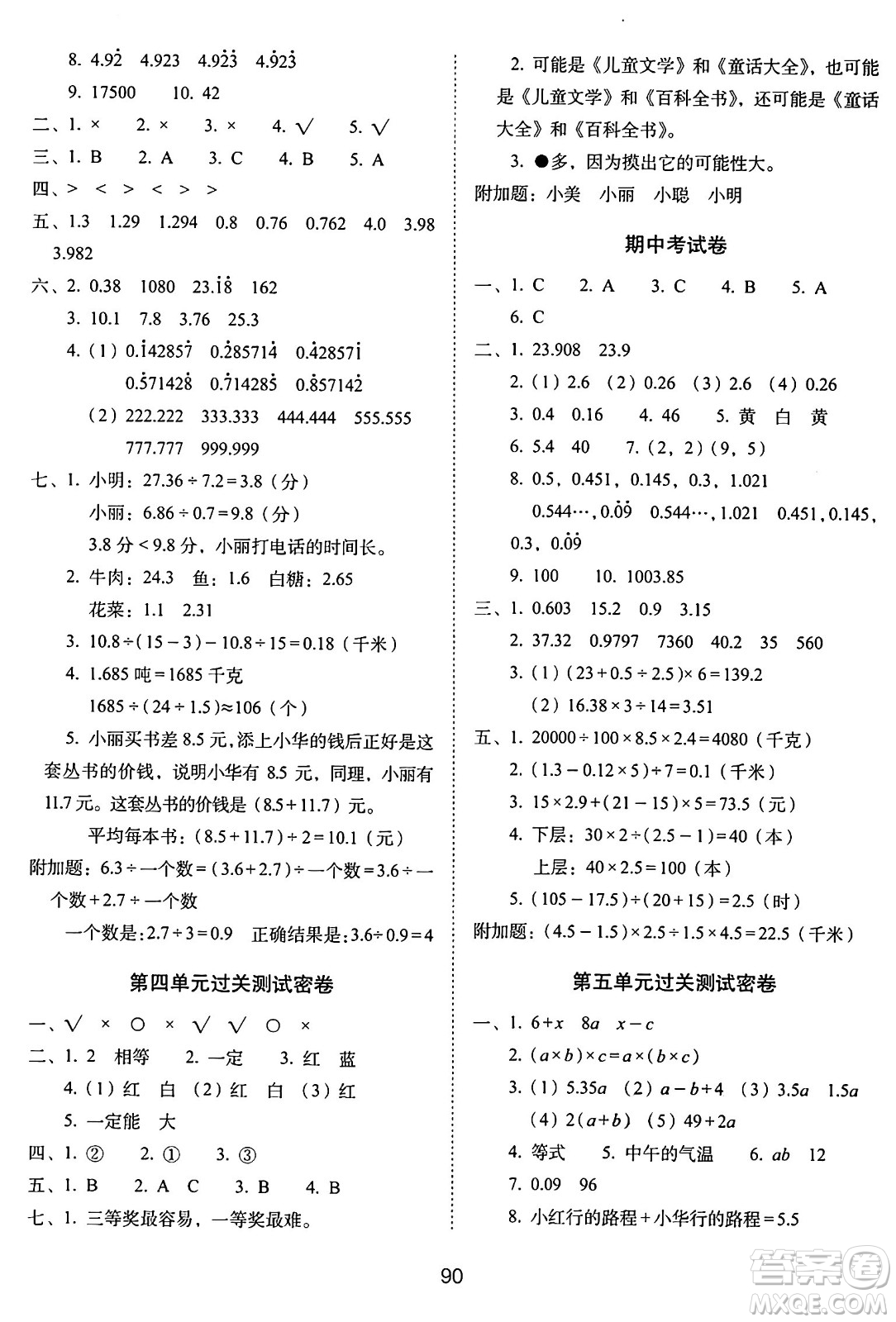 長(zhǎng)春出版社2024年秋68所期末沖刺100分完全試卷五年級(jí)數(shù)學(xué)上冊(cè)人教版答案