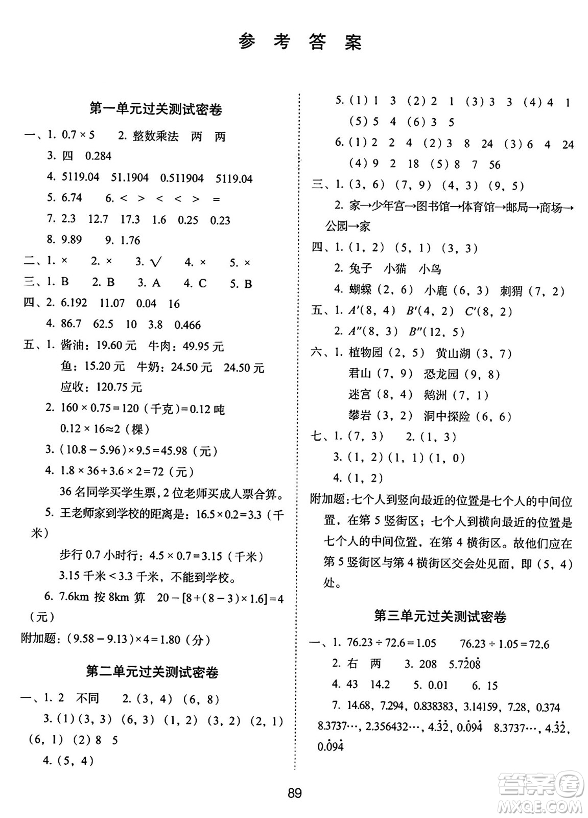 長(zhǎng)春出版社2024年秋68所期末沖刺100分完全試卷五年級(jí)數(shù)學(xué)上冊(cè)人教版答案