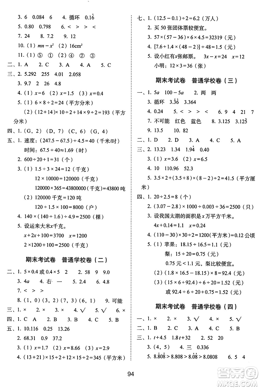 長(zhǎng)春出版社2024年秋68所期末沖刺100分完全試卷五年級(jí)數(shù)學(xué)上冊(cè)人教版答案