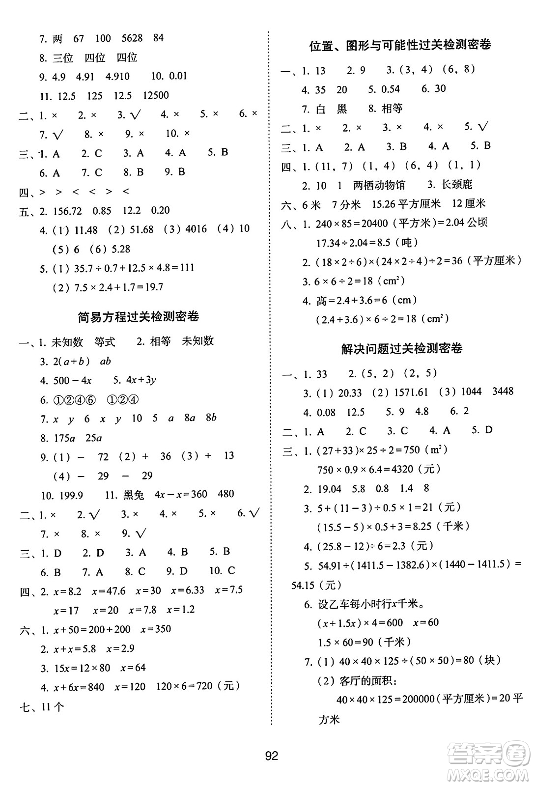 長(zhǎng)春出版社2024年秋68所期末沖刺100分完全試卷五年級(jí)數(shù)學(xué)上冊(cè)人教版答案