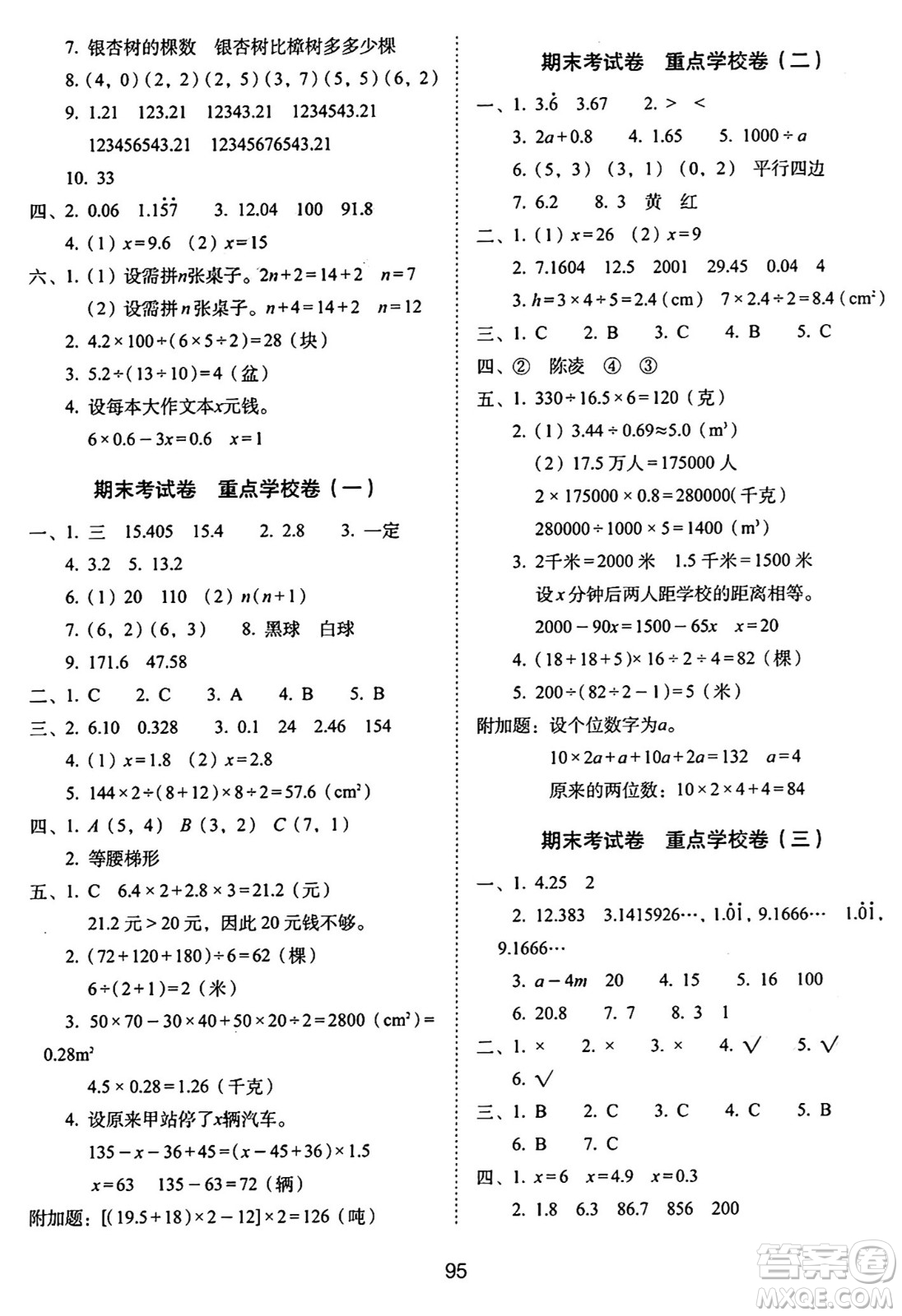 長(zhǎng)春出版社2024年秋68所期末沖刺100分完全試卷五年級(jí)數(shù)學(xué)上冊(cè)人教版答案