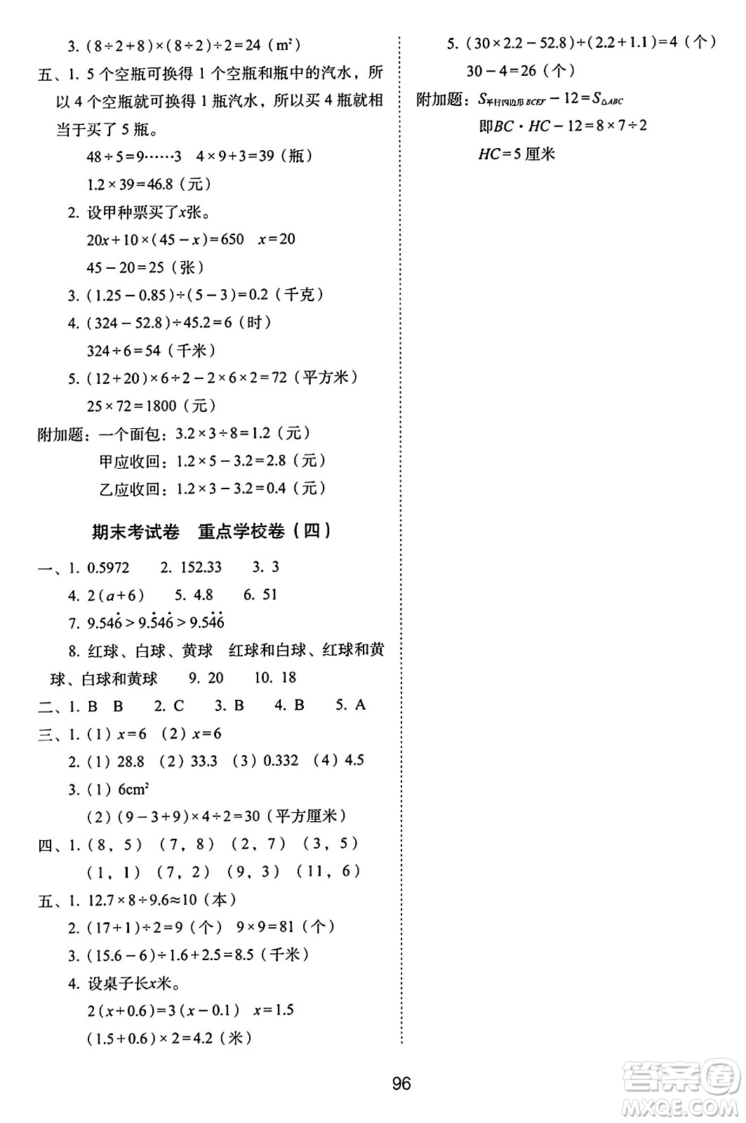 長(zhǎng)春出版社2024年秋68所期末沖刺100分完全試卷五年級(jí)數(shù)學(xué)上冊(cè)人教版答案