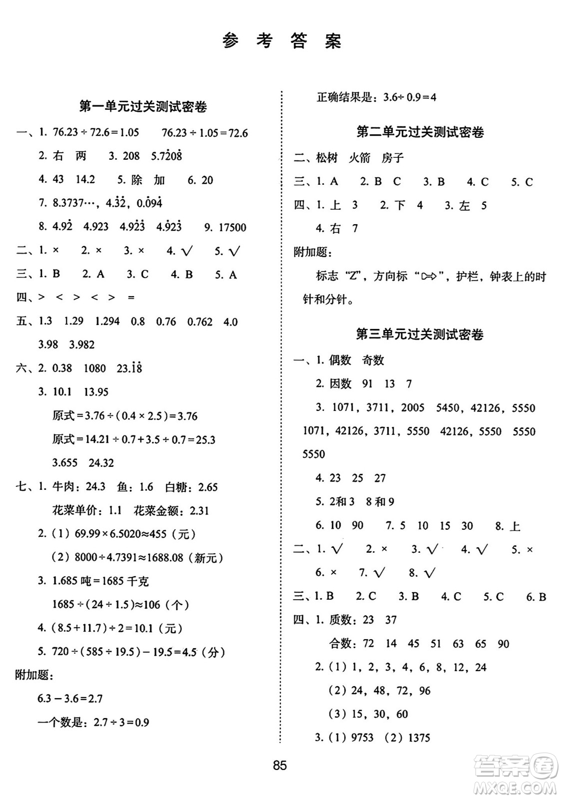 長春出版社2024年秋68所期末沖刺100分完全試卷五年級數(shù)學(xué)上冊北師大版答案