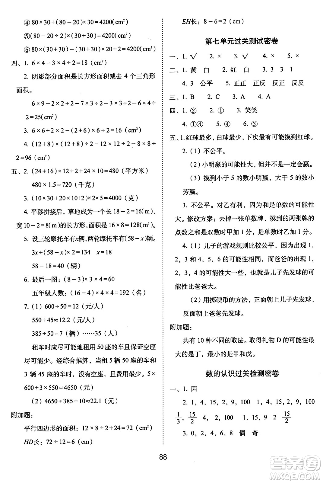 長春出版社2024年秋68所期末沖刺100分完全試卷五年級數(shù)學(xué)上冊北師大版答案