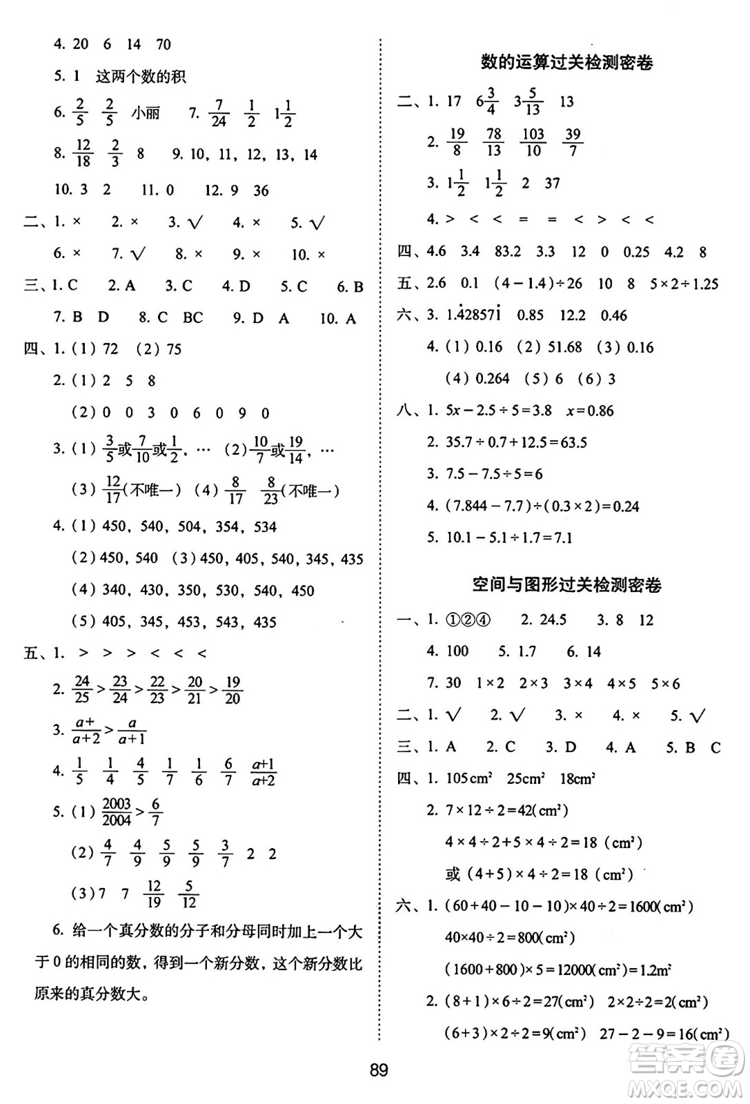 長春出版社2024年秋68所期末沖刺100分完全試卷五年級數(shù)學(xué)上冊北師大版答案