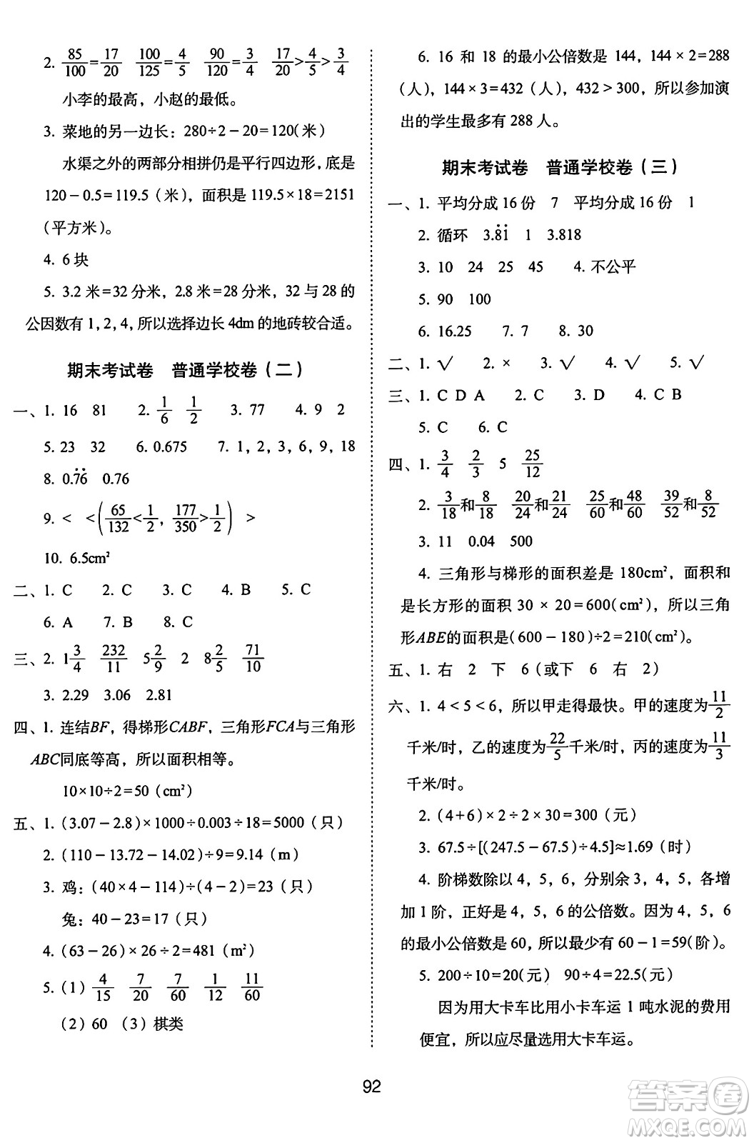 長春出版社2024年秋68所期末沖刺100分完全試卷五年級數(shù)學(xué)上冊北師大版答案