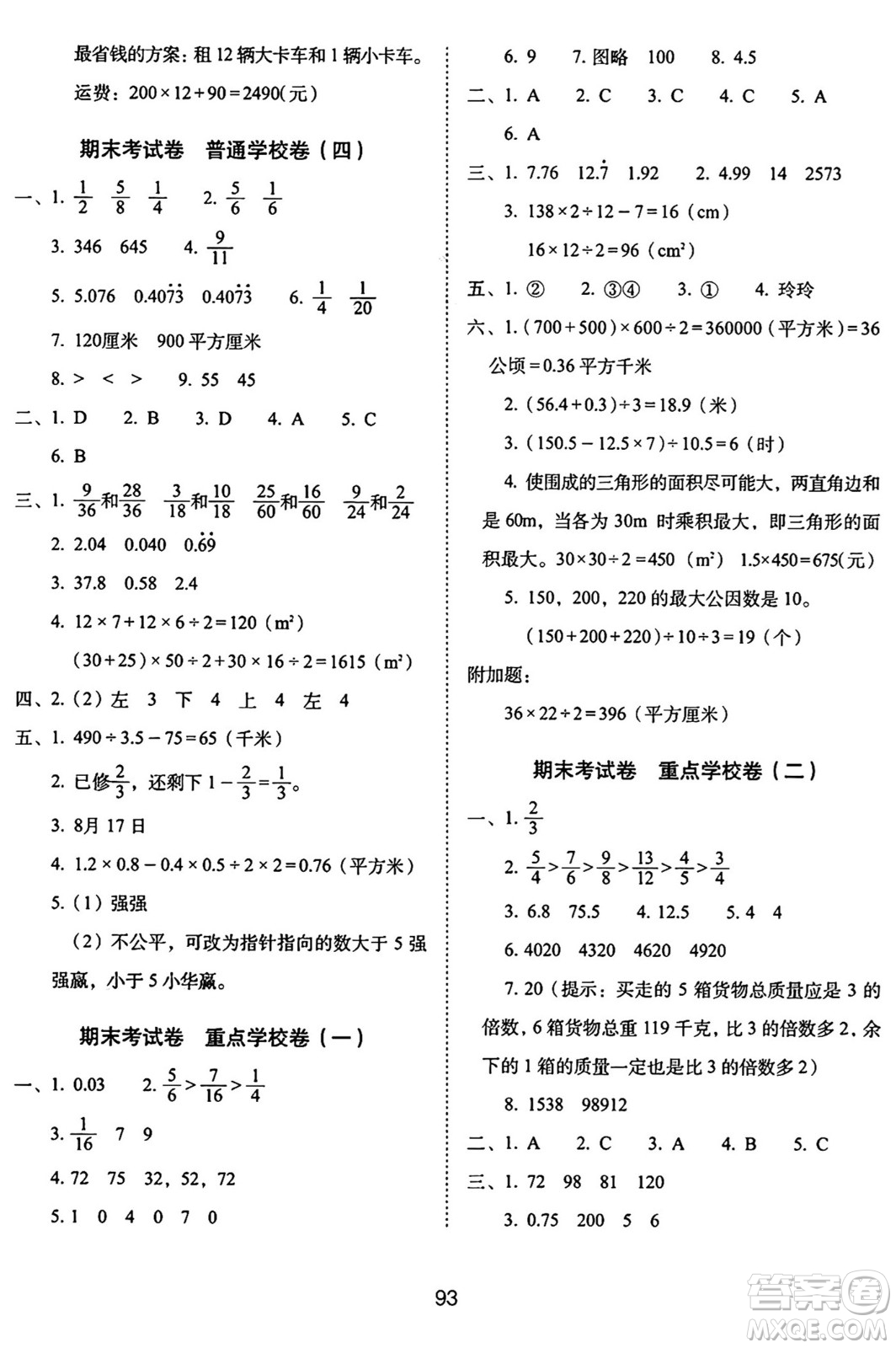 長春出版社2024年秋68所期末沖刺100分完全試卷五年級數(shù)學(xué)上冊北師大版答案