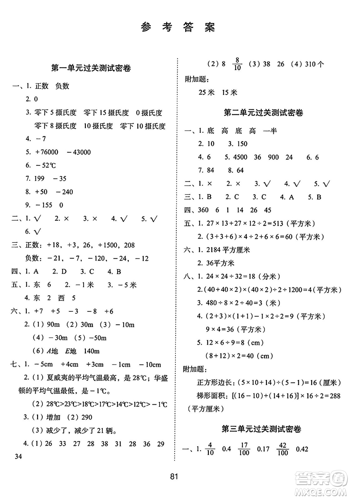 長春出版社2024年秋68所期末沖刺100分完全試卷五年級數(shù)學(xué)上冊蘇教版答案