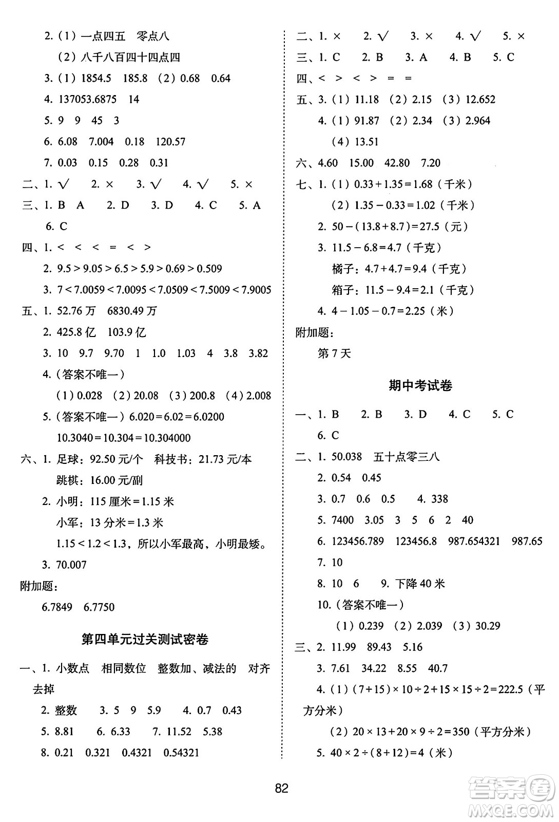 長春出版社2024年秋68所期末沖刺100分完全試卷五年級數(shù)學(xué)上冊蘇教版答案