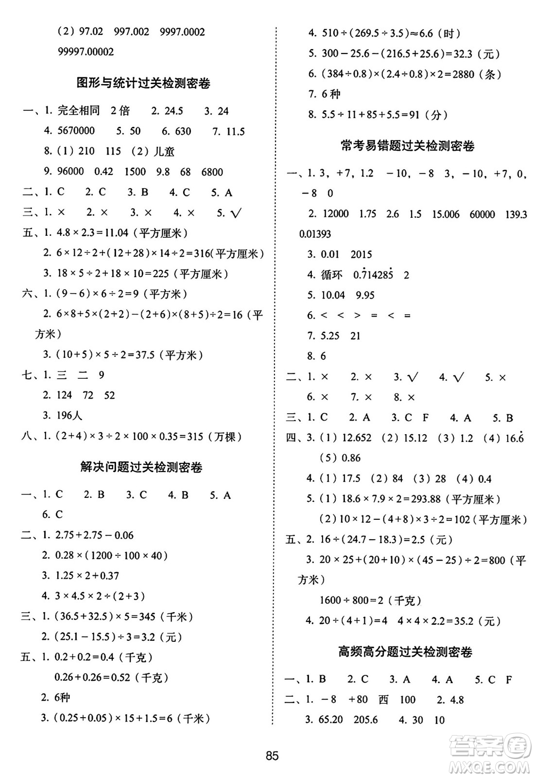 長春出版社2024年秋68所期末沖刺100分完全試卷五年級數(shù)學(xué)上冊蘇教版答案