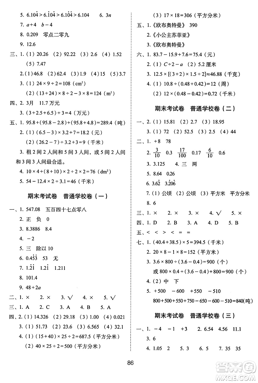 長春出版社2024年秋68所期末沖刺100分完全試卷五年級數(shù)學(xué)上冊蘇教版答案