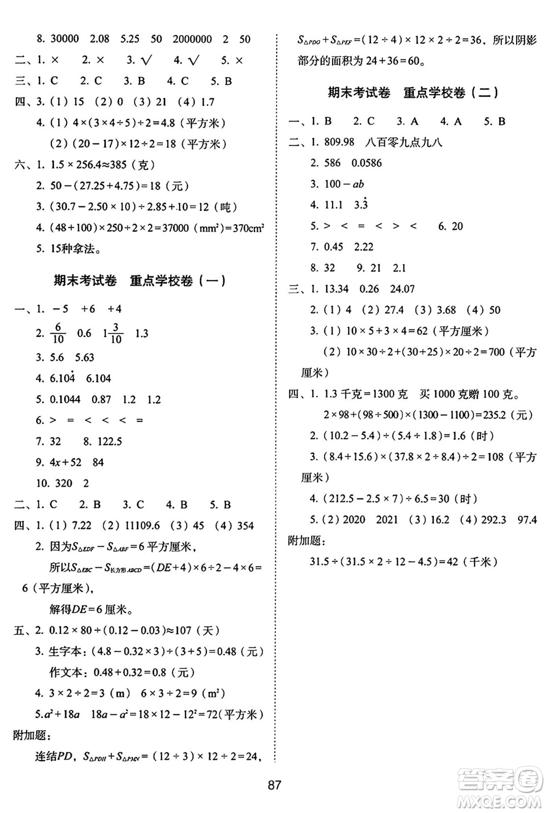 長春出版社2024年秋68所期末沖刺100分完全試卷五年級數(shù)學(xué)上冊蘇教版答案