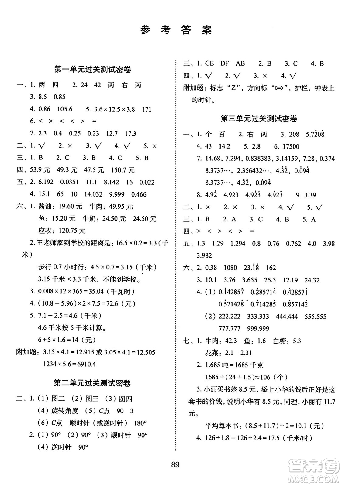 長春出版社2024年秋68所期末沖刺100分完全試卷五年級數(shù)學(xué)上冊青島版答案