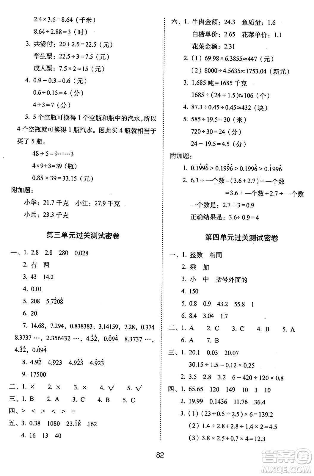 長春出版社2024年秋68所期末沖刺100分完全試卷五年級(jí)數(shù)學(xué)上冊(cè)西師大版答案