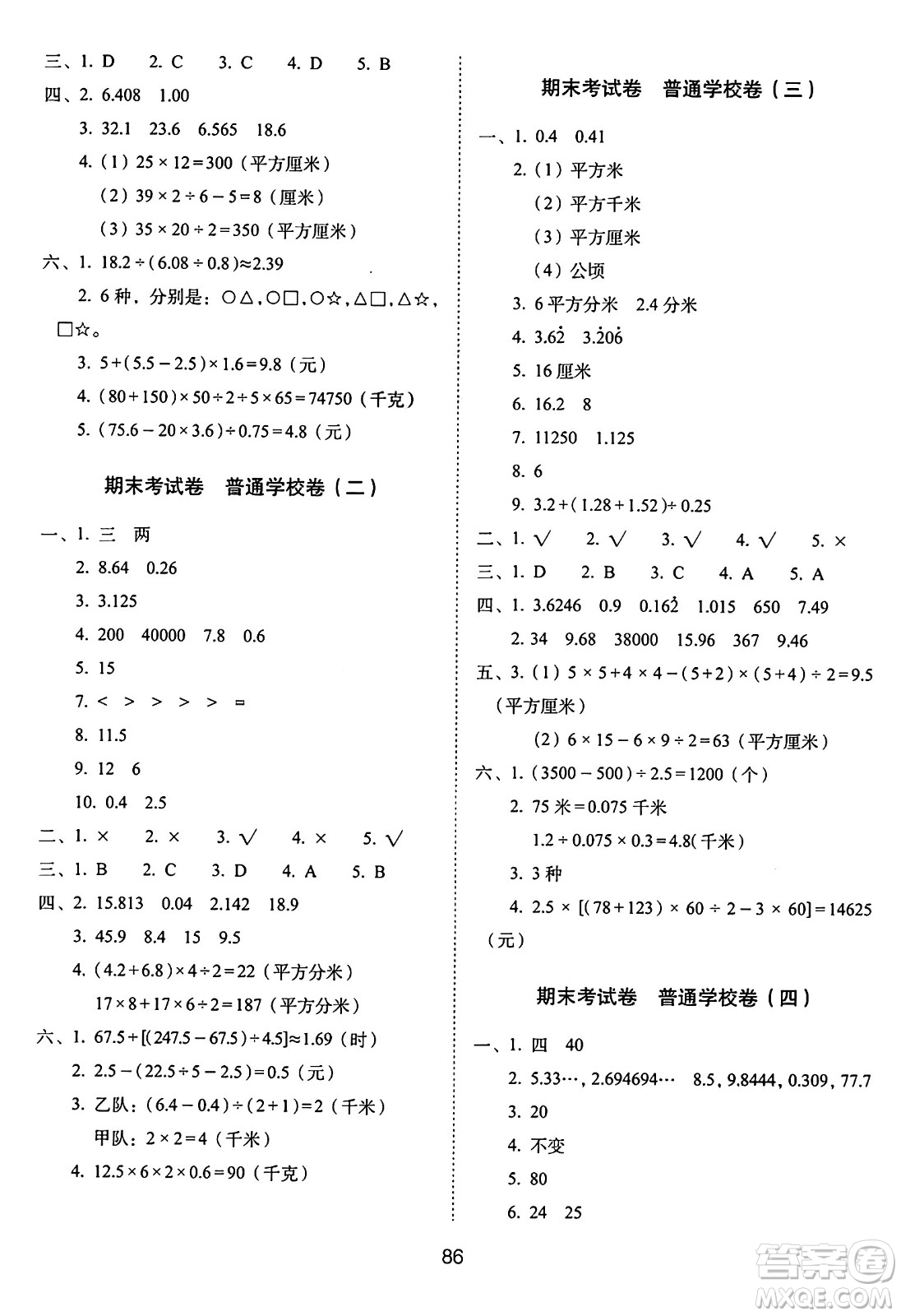 長春出版社2024年秋68所期末沖刺100分完全試卷五年級(jí)數(shù)學(xué)上冊(cè)西師大版答案