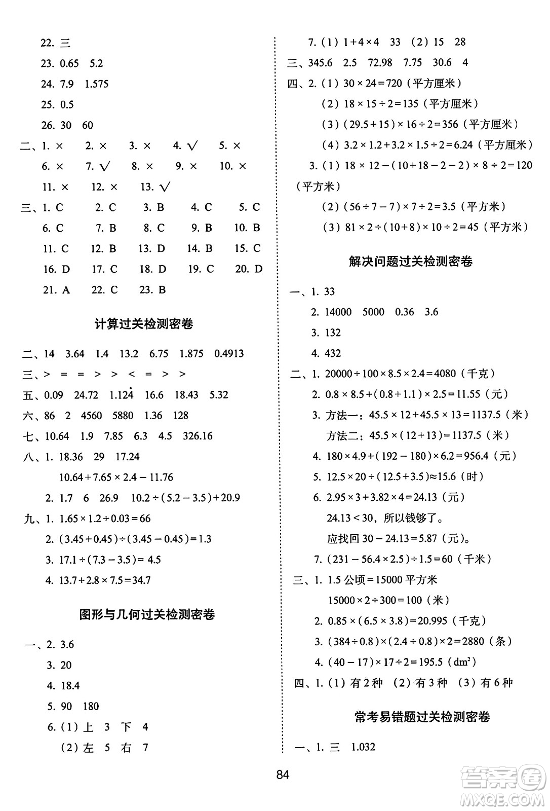 長春出版社2024年秋68所期末沖刺100分完全試卷五年級(jí)數(shù)學(xué)上冊(cè)西師大版答案