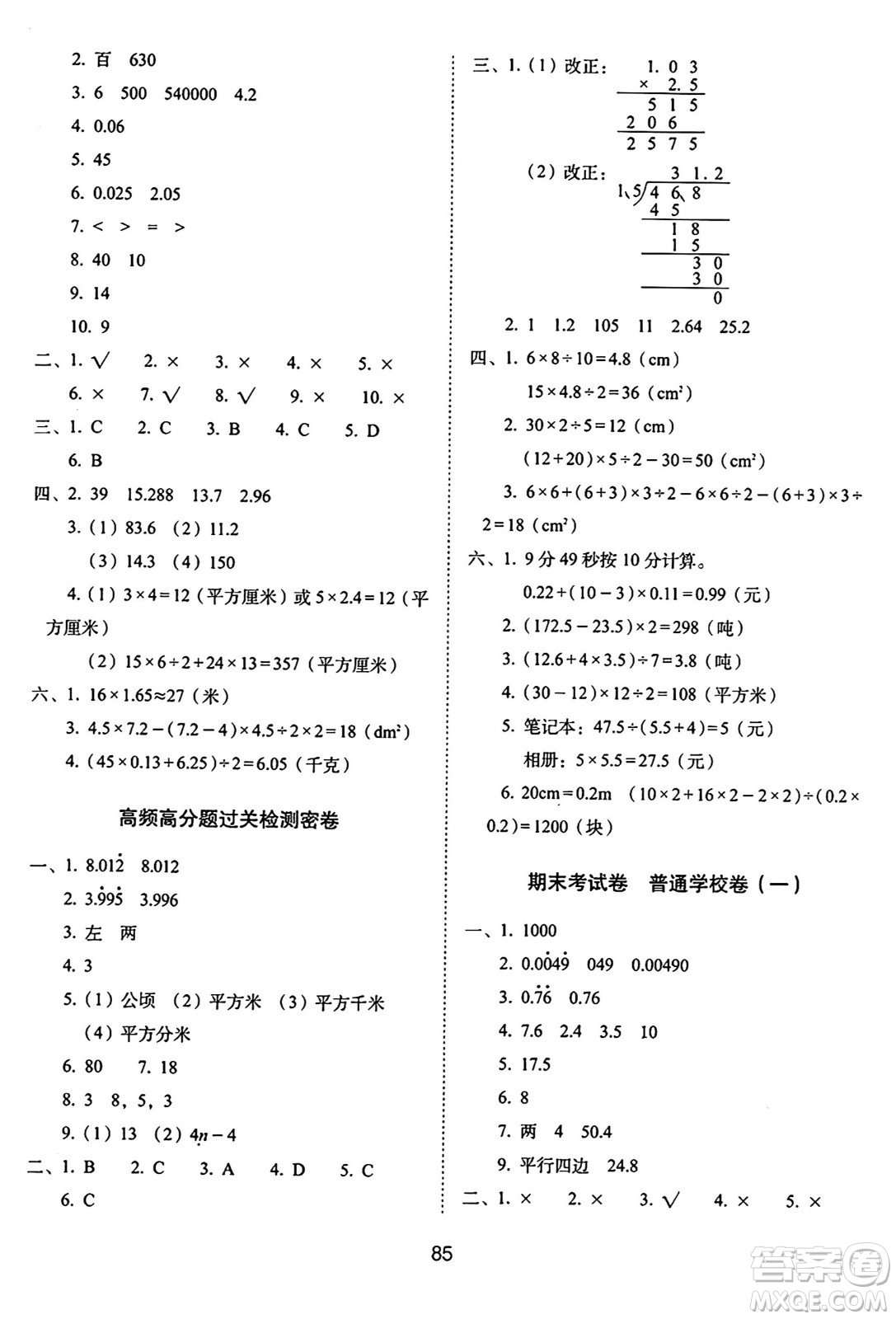 長春出版社2024年秋68所期末沖刺100分完全試卷五年級(jí)數(shù)學(xué)上冊(cè)西師大版答案