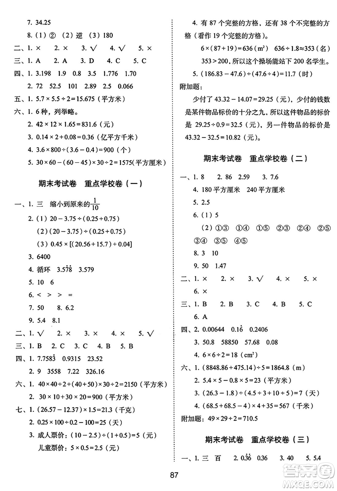 長春出版社2024年秋68所期末沖刺100分完全試卷五年級(jí)數(shù)學(xué)上冊(cè)西師大版答案