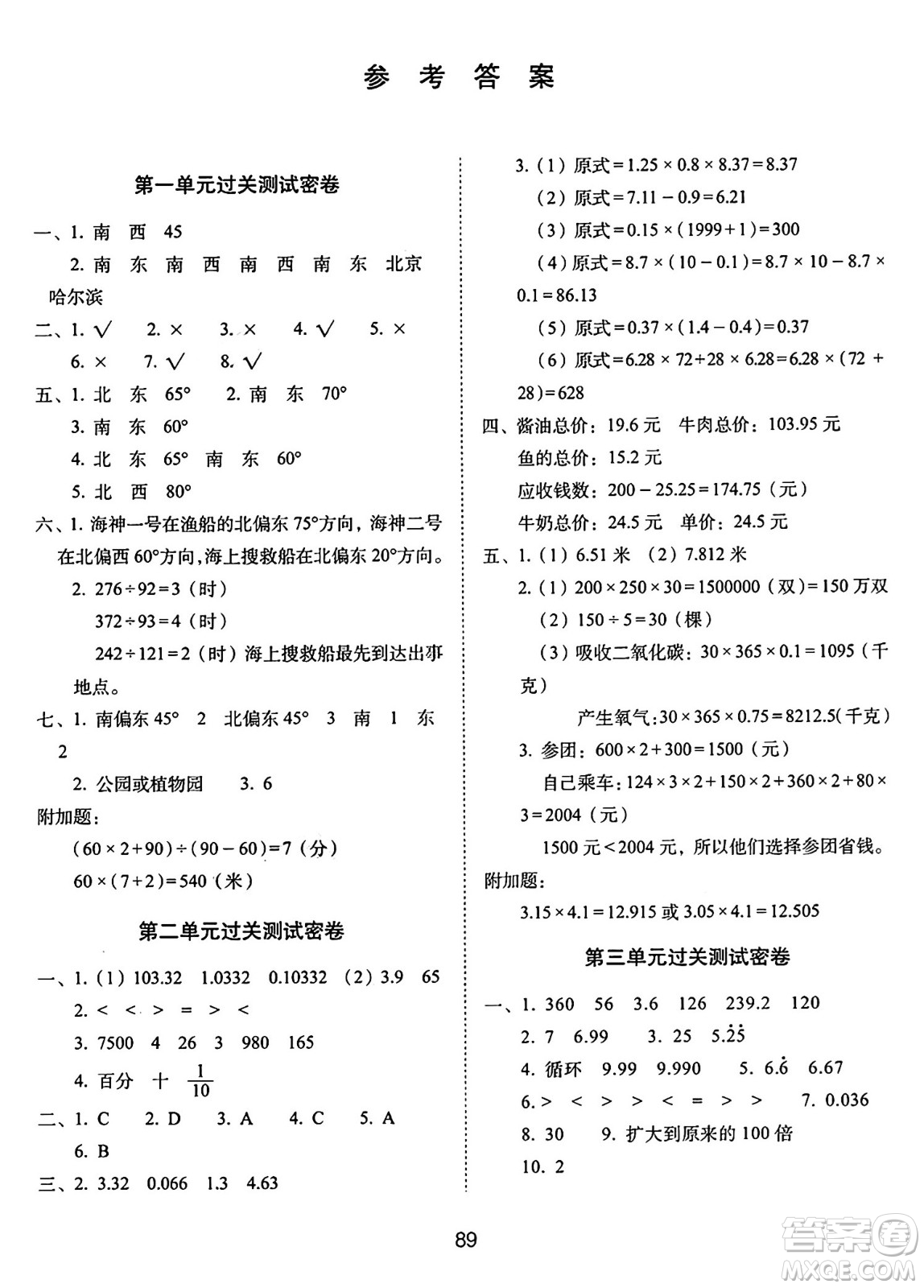 長春出版社2024年秋68所期末沖刺100分完全試卷五年級(jí)數(shù)學(xué)上冊冀教版答案