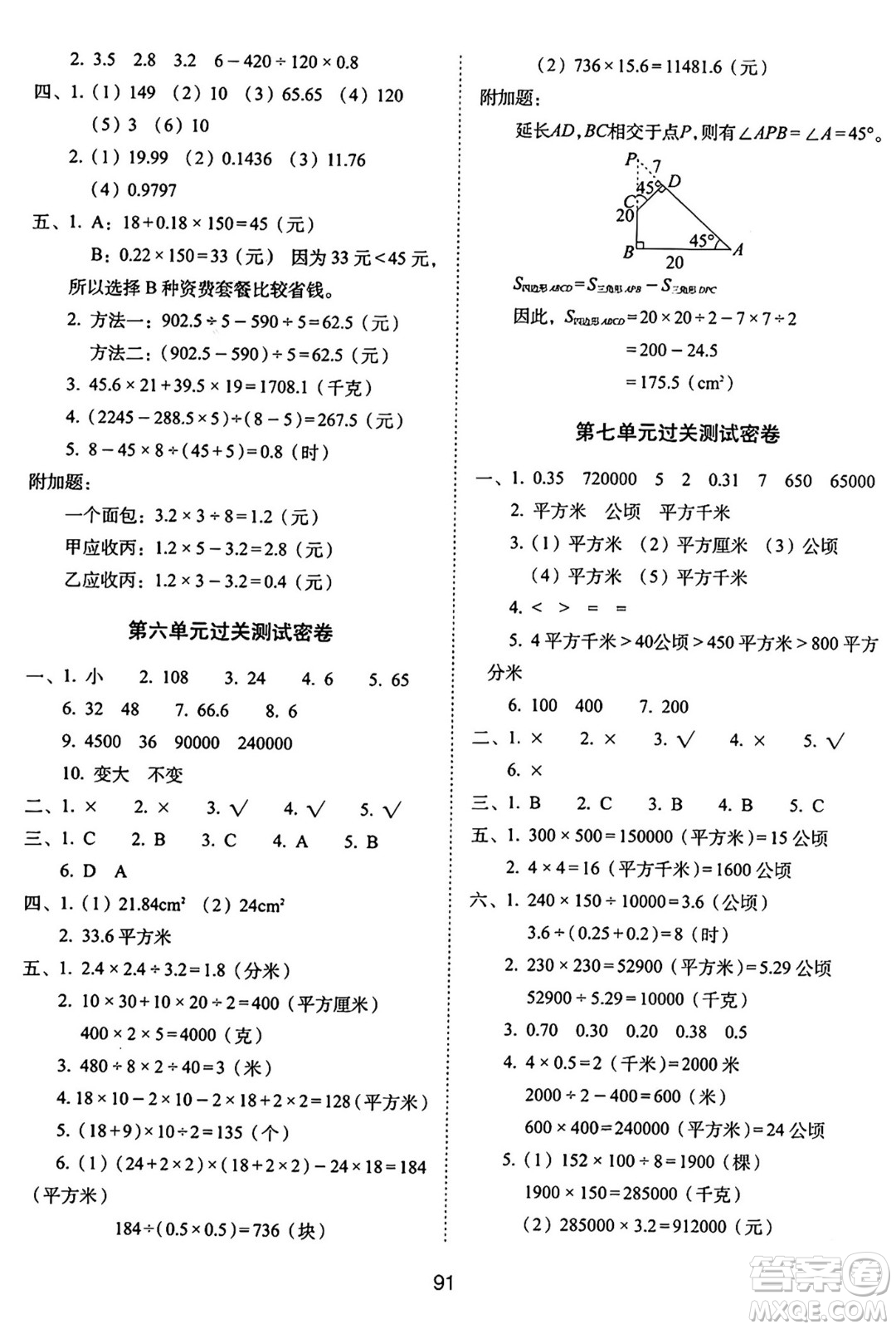 長春出版社2024年秋68所期末沖刺100分完全試卷五年級(jí)數(shù)學(xué)上冊冀教版答案