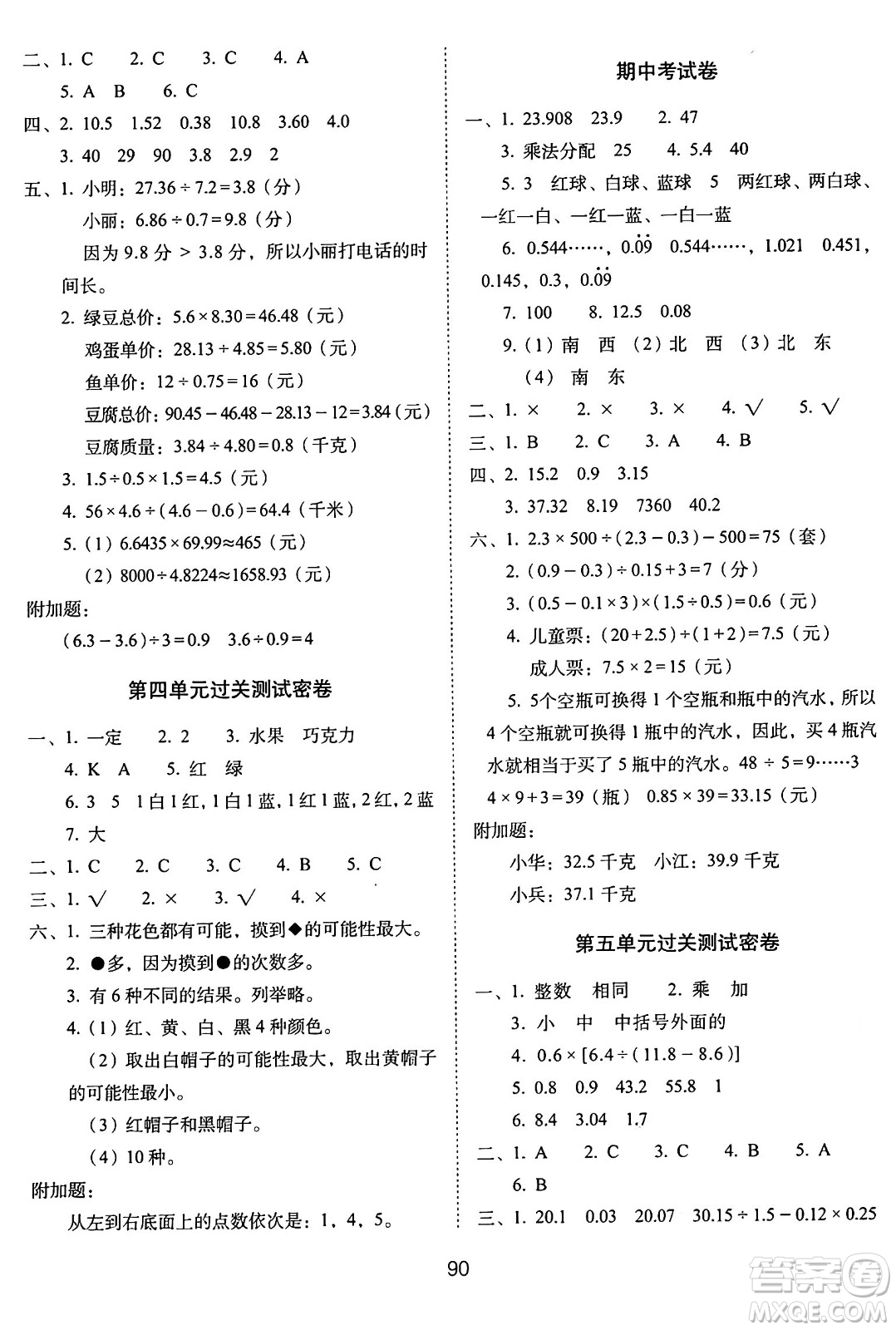 長春出版社2024年秋68所期末沖刺100分完全試卷五年級(jí)數(shù)學(xué)上冊冀教版答案