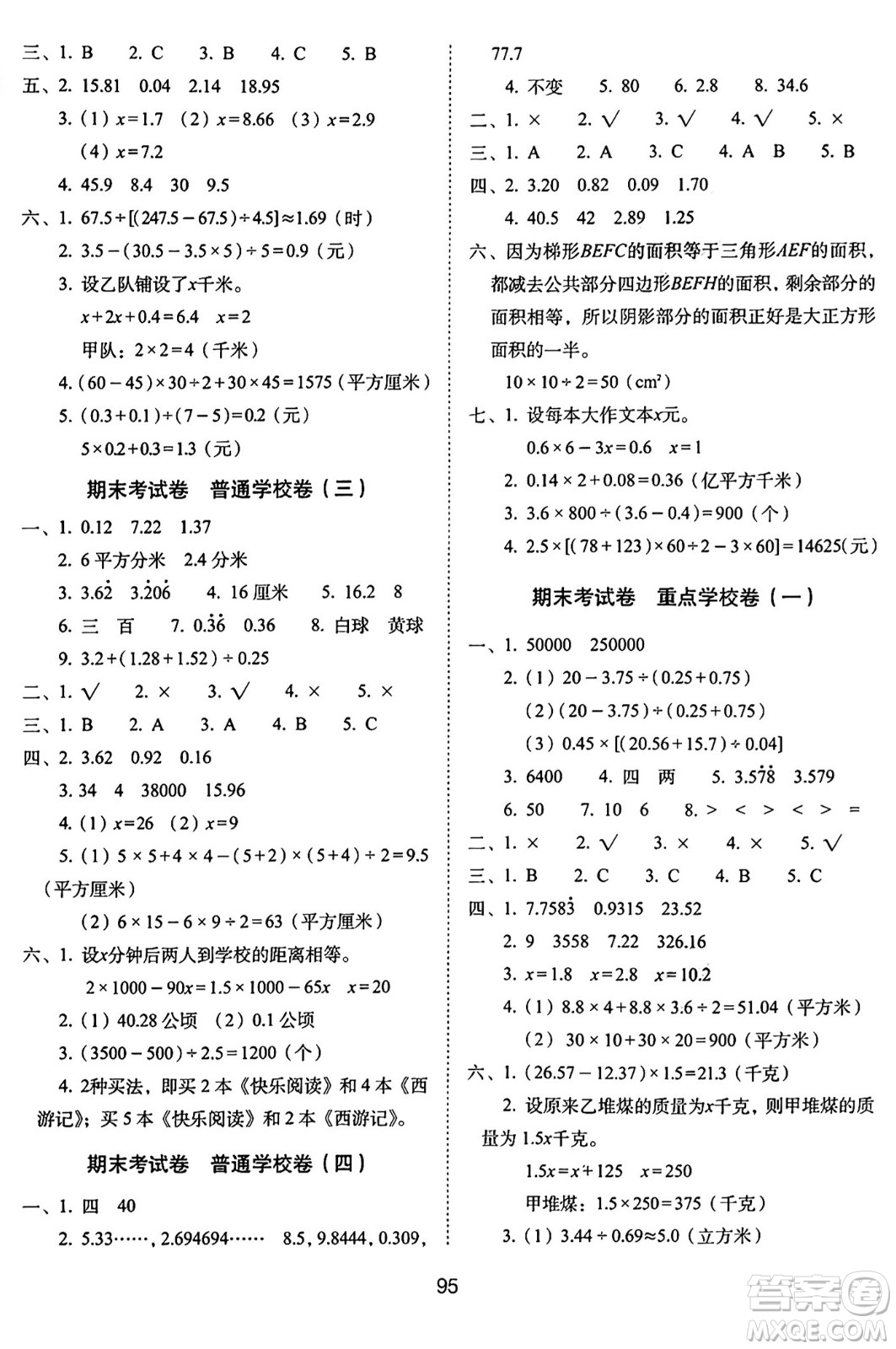 長春出版社2024年秋68所期末沖刺100分完全試卷五年級(jí)數(shù)學(xué)上冊冀教版答案