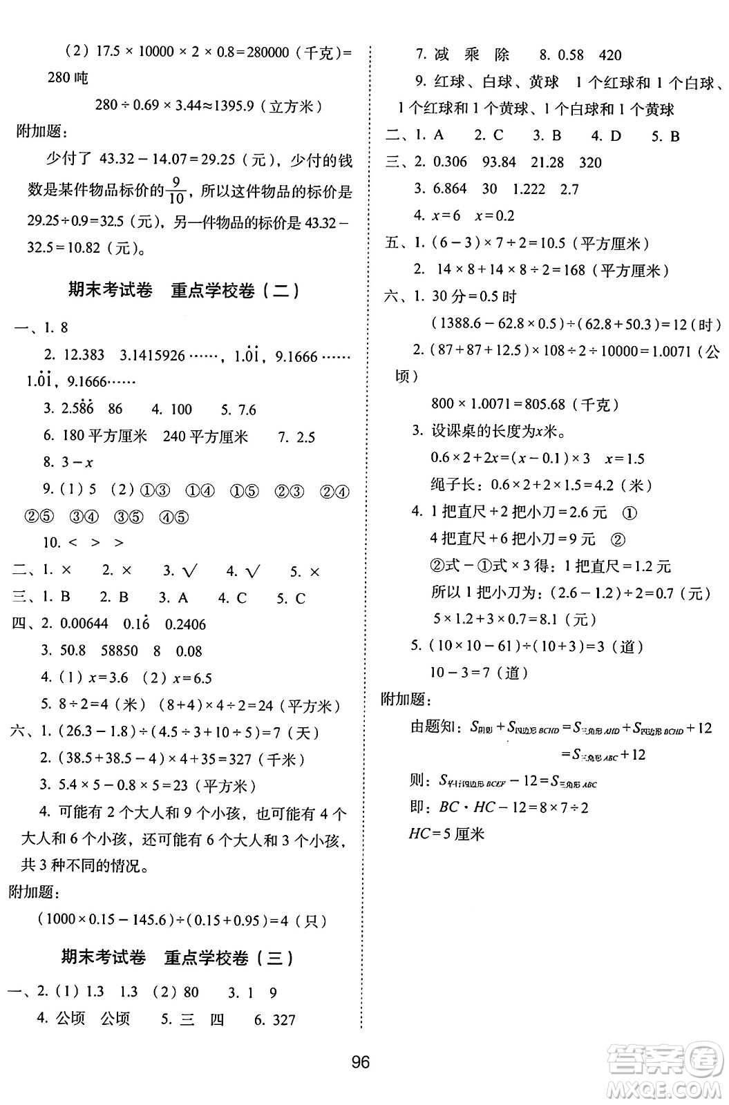 長春出版社2024年秋68所期末沖刺100分完全試卷五年級(jí)數(shù)學(xué)上冊冀教版答案