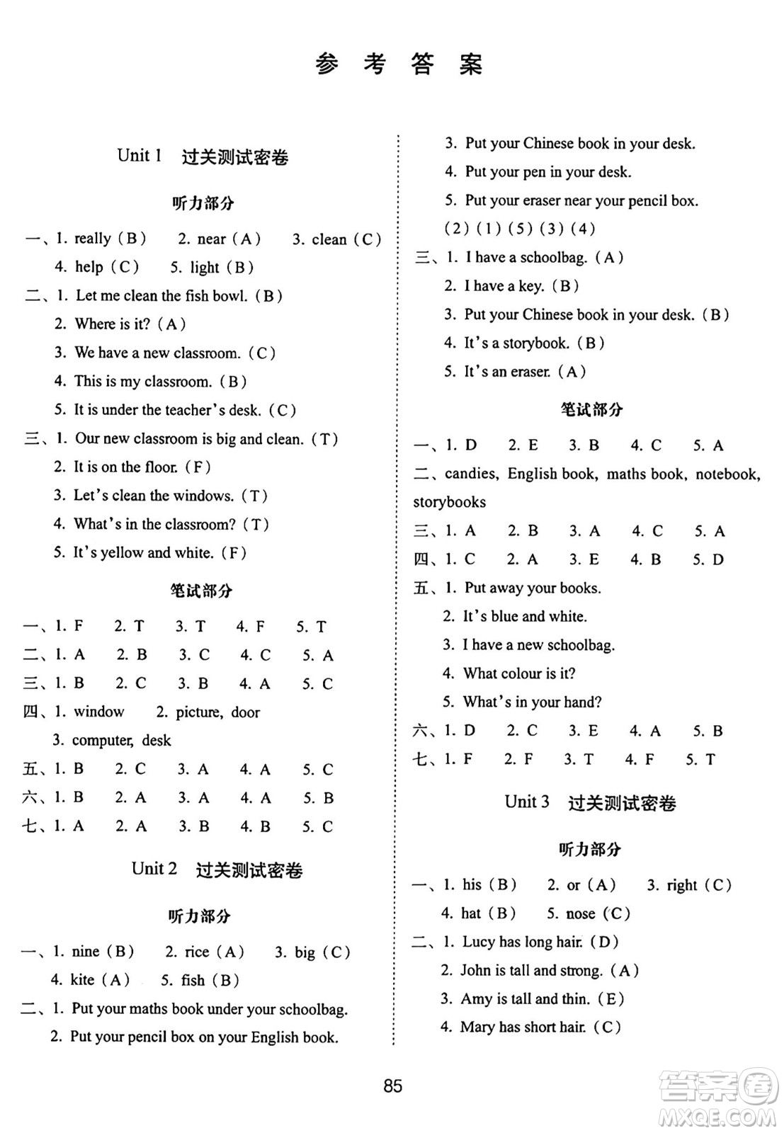 長(zhǎng)春出版社2024年秋68所期末沖刺100分完全試卷四年級(jí)英語(yǔ)上冊(cè)人教PEP版三起點(diǎn)答案