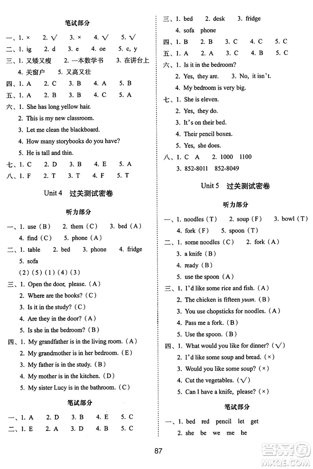 長(zhǎng)春出版社2024年秋68所期末沖刺100分完全試卷四年級(jí)英語(yǔ)上冊(cè)人教PEP版三起點(diǎn)答案