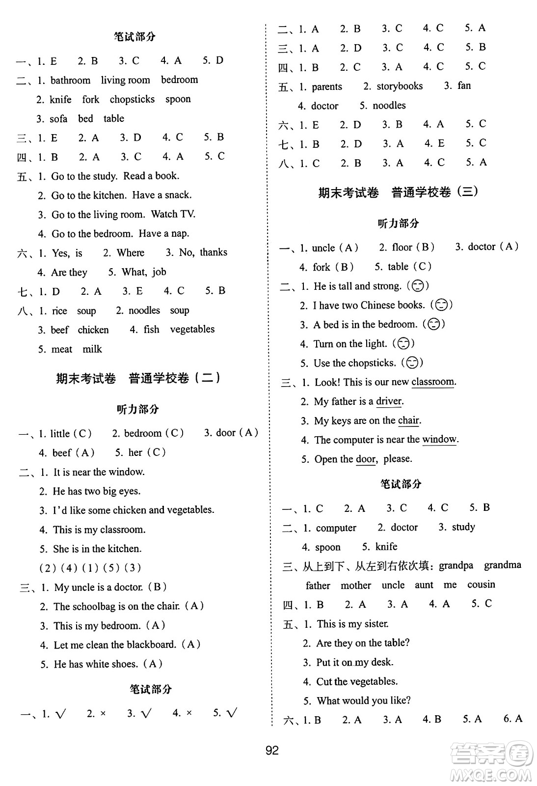 長(zhǎng)春出版社2024年秋68所期末沖刺100分完全試卷四年級(jí)英語(yǔ)上冊(cè)人教PEP版三起點(diǎn)答案