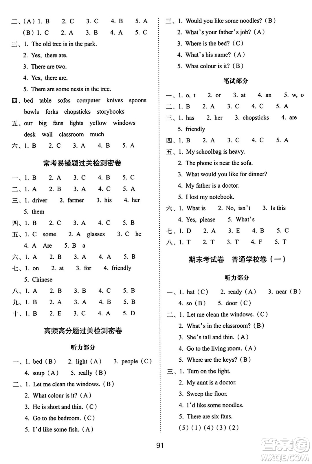 長(zhǎng)春出版社2024年秋68所期末沖刺100分完全試卷四年級(jí)英語(yǔ)上冊(cè)人教PEP版三起點(diǎn)答案