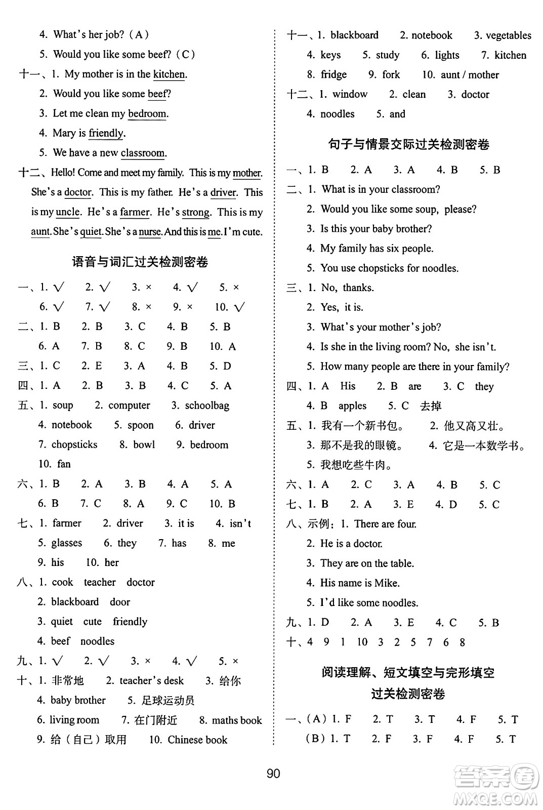 長(zhǎng)春出版社2024年秋68所期末沖刺100分完全試卷四年級(jí)英語(yǔ)上冊(cè)人教PEP版三起點(diǎn)答案