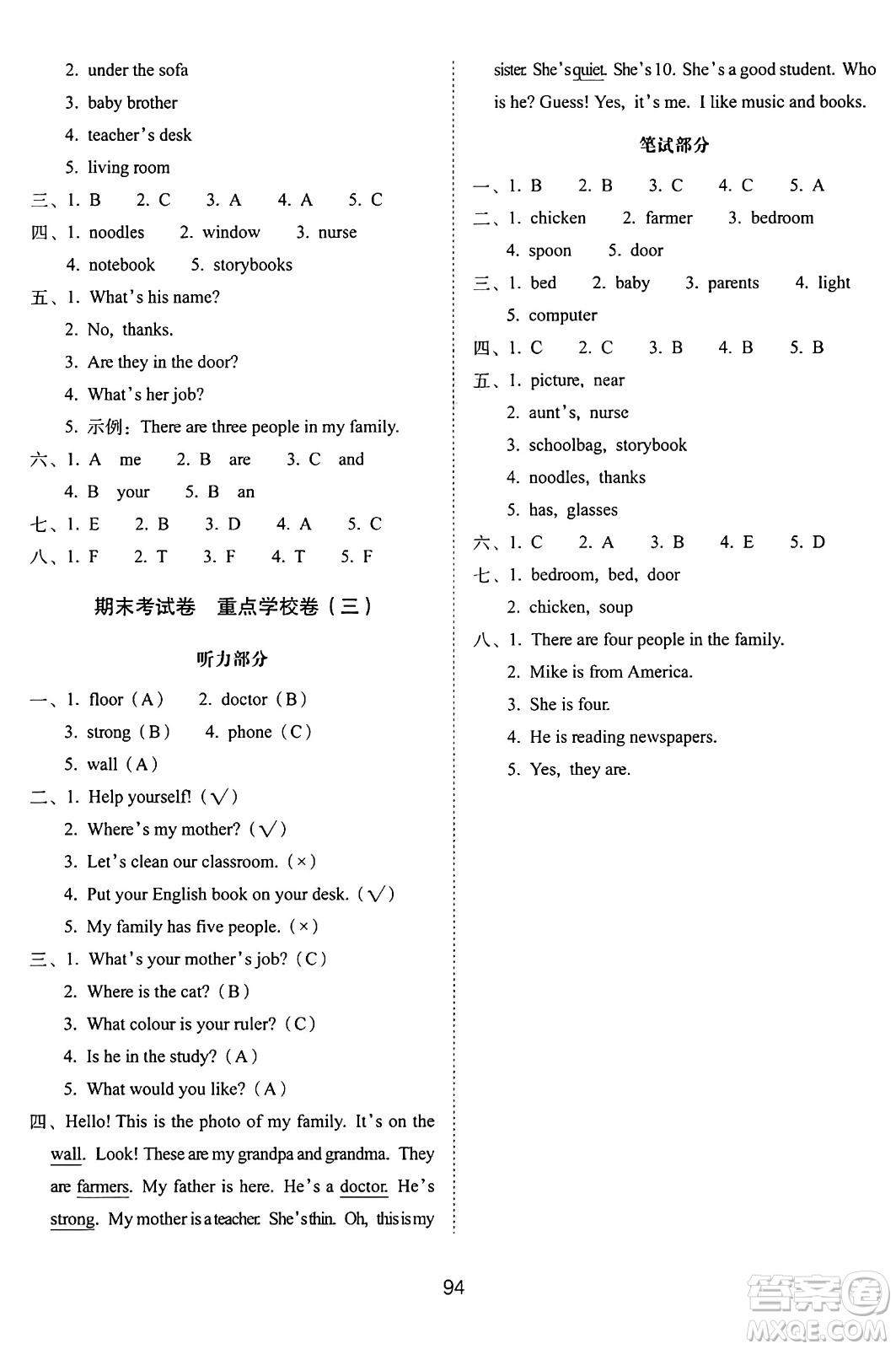 長(zhǎng)春出版社2024年秋68所期末沖刺100分完全試卷四年級(jí)英語(yǔ)上冊(cè)人教PEP版三起點(diǎn)答案