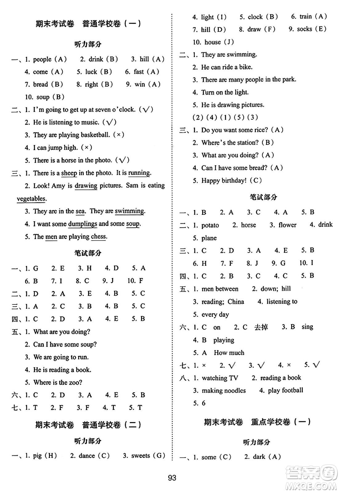 長春出版社2024年秋68所期末沖刺100分完全試卷四年級英語上冊外研版三起點答案