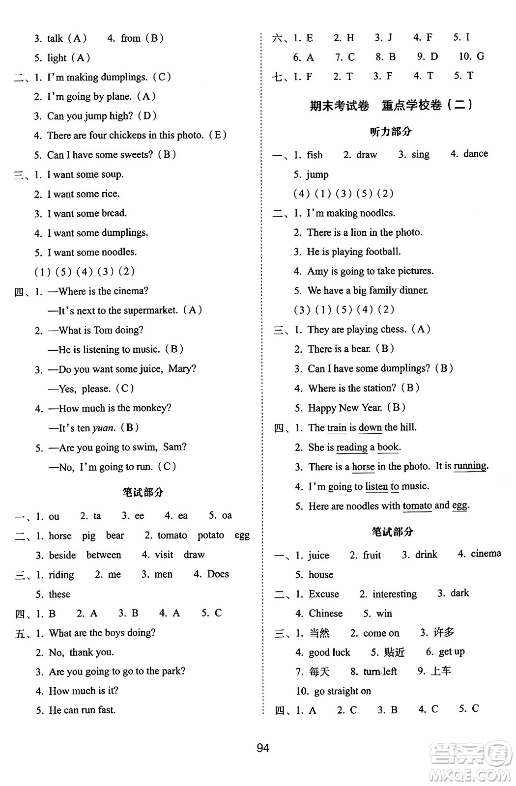 長春出版社2024年秋68所期末沖刺100分完全試卷四年級英語上冊外研版三起點答案