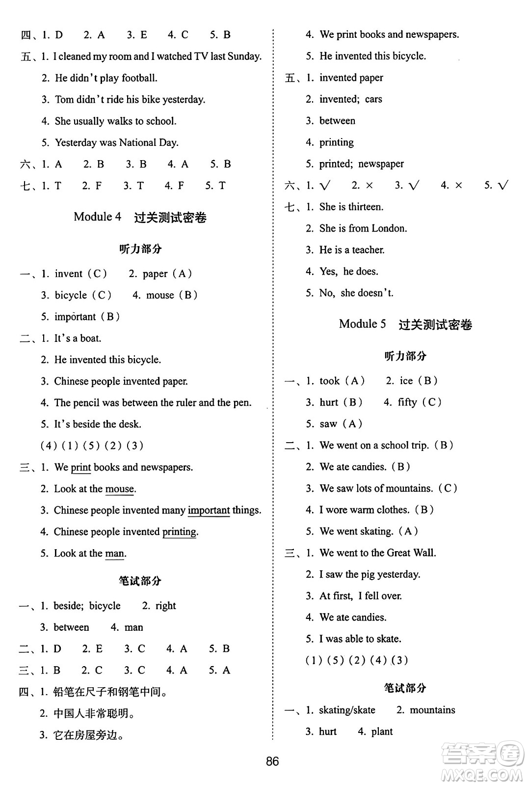 長(zhǎng)春出版社2024年秋68所期末沖刺100分完全試卷四年級(jí)英語上冊(cè)外研版一起點(diǎn)答案