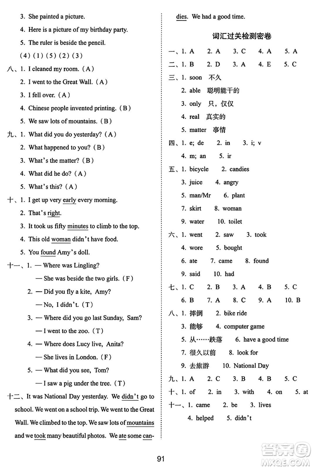 長(zhǎng)春出版社2024年秋68所期末沖刺100分完全試卷四年級(jí)英語上冊(cè)外研版一起點(diǎn)答案