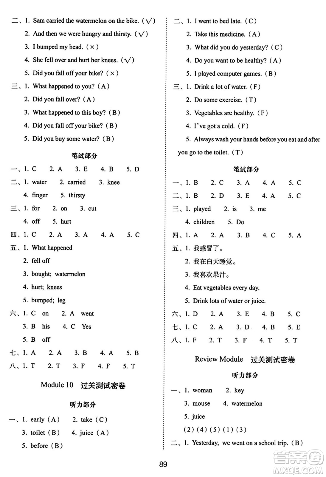 長(zhǎng)春出版社2024年秋68所期末沖刺100分完全試卷四年級(jí)英語上冊(cè)外研版一起點(diǎn)答案