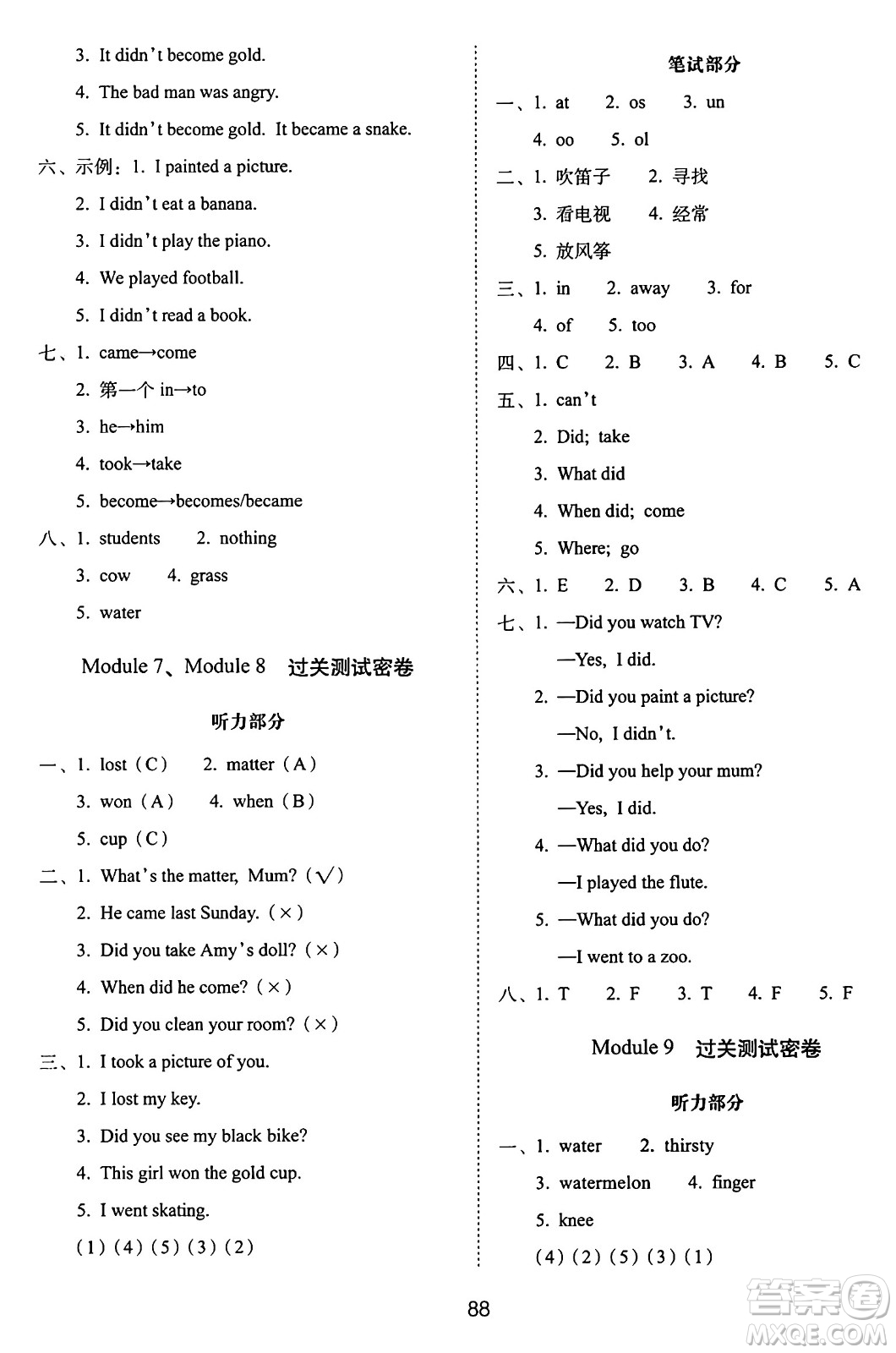 長(zhǎng)春出版社2024年秋68所期末沖刺100分完全試卷四年級(jí)英語上冊(cè)外研版一起點(diǎn)答案