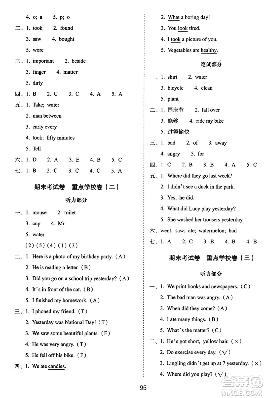 長(zhǎng)春出版社2024年秋68所期末沖刺100分完全試卷四年級(jí)英語上冊(cè)外研版一起點(diǎn)答案