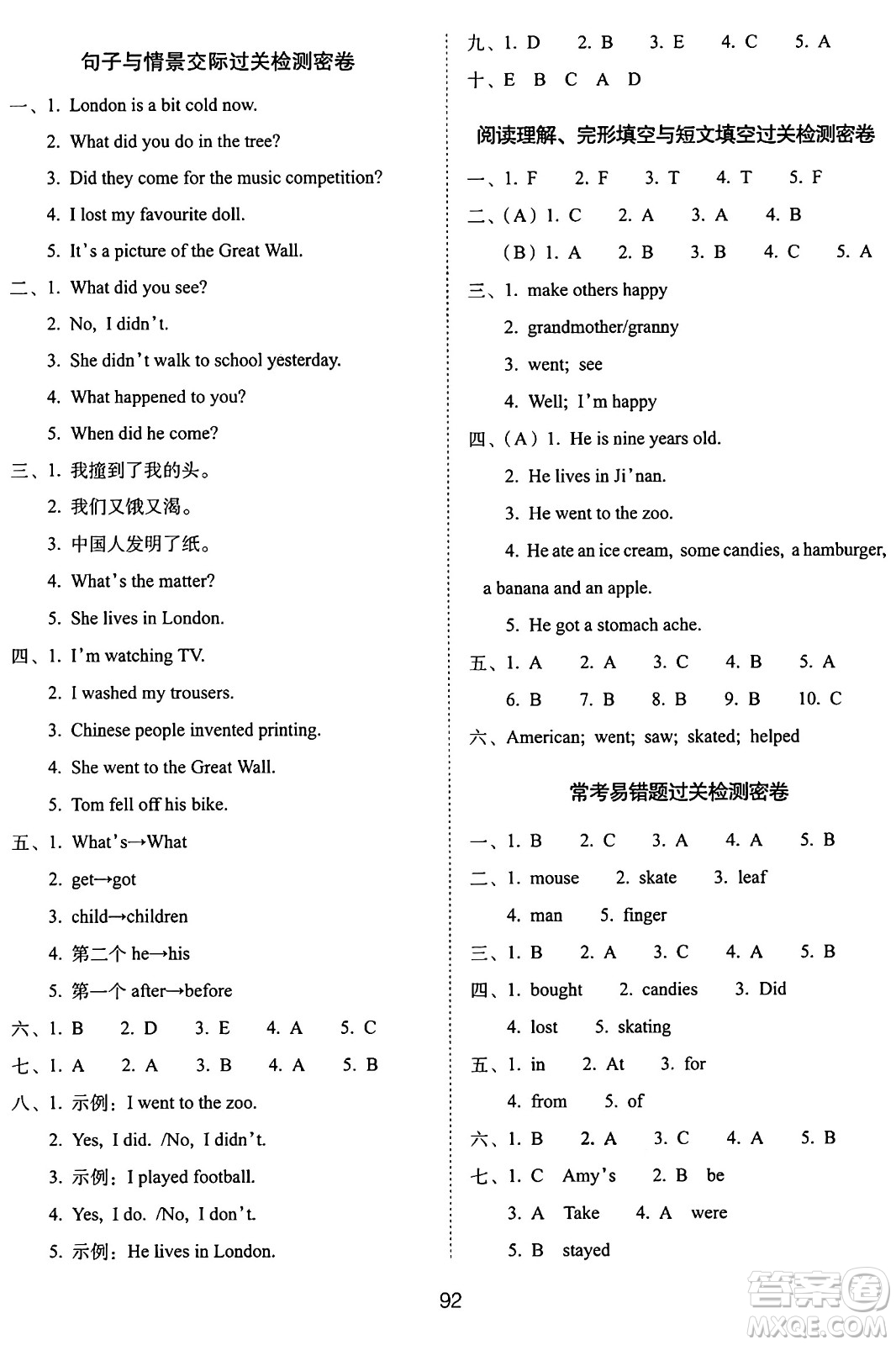 長(zhǎng)春出版社2024年秋68所期末沖刺100分完全試卷四年級(jí)英語上冊(cè)外研版一起點(diǎn)答案